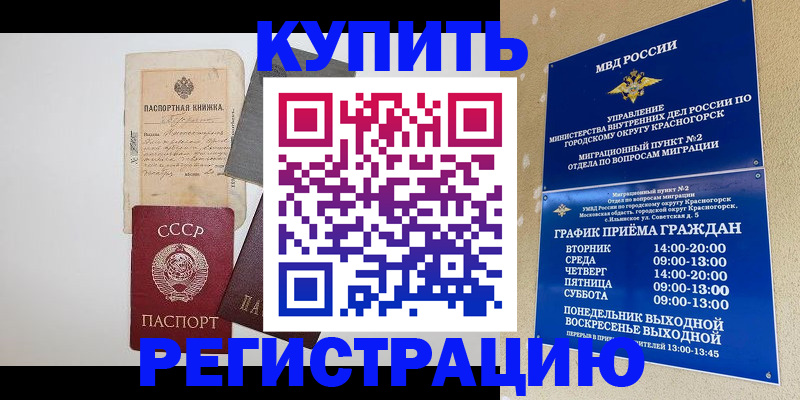 прописка для кредита в Шарье